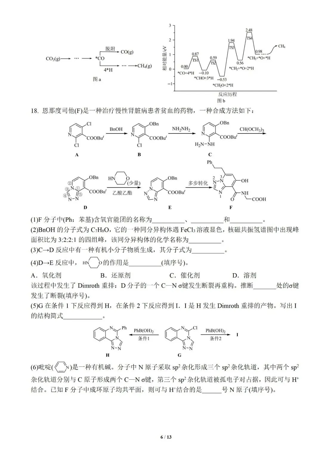 2026年甘肃高考化学 高清重绘版试卷 + 答案-第6张图片-四季读书网