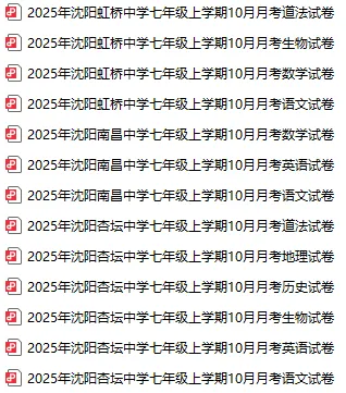 2025沈阳部分中学初一10月月考试卷及参考答案!【虹桥、南昌、杏坛】-第2张图片-四季读书网