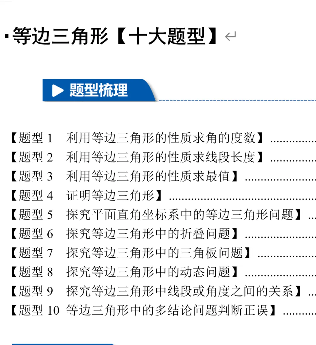 初二数学等边三角形,名校十大题型总结-第2张图片-四季读书网 初二数学等边三角形,名校十大题型总结-第2张图片-四季读书网