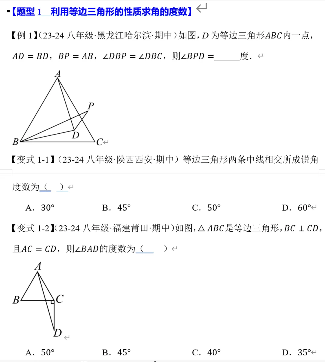 初二数学等边三角形,名校十大题型总结-第3张图片-四季读书网 初二数学等边三角形,名校十大题型总结-第3张图片-四季读书网