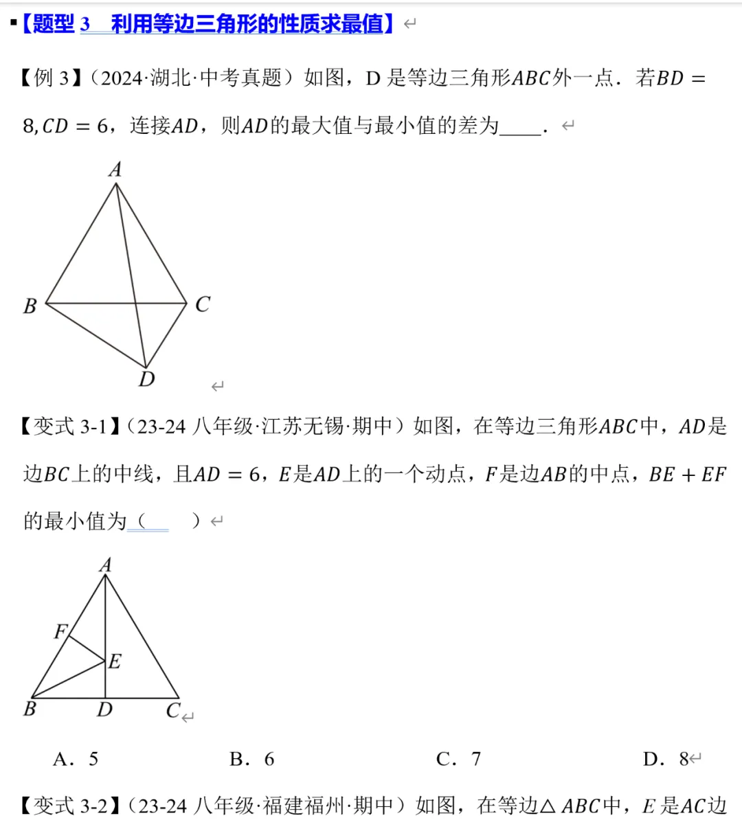 初二数学等边三角形,名校十大题型总结-第5张图片-四季读书网 初二数学等边三角形,名校十大题型总结-第5张图片-四季读书网