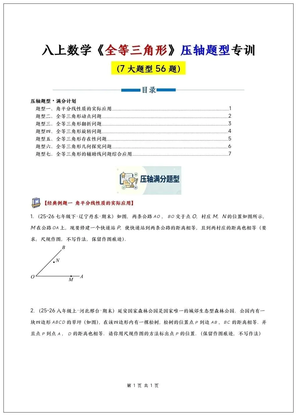 初二八年级上册数学《全等三角形》压轴题专题训练(7大题型56题)-第2张图片-四季读书网 初二八年级上册数学《全等三角形》压轴题专题训练(7大题型56题)-第2张图片-四季读书网
