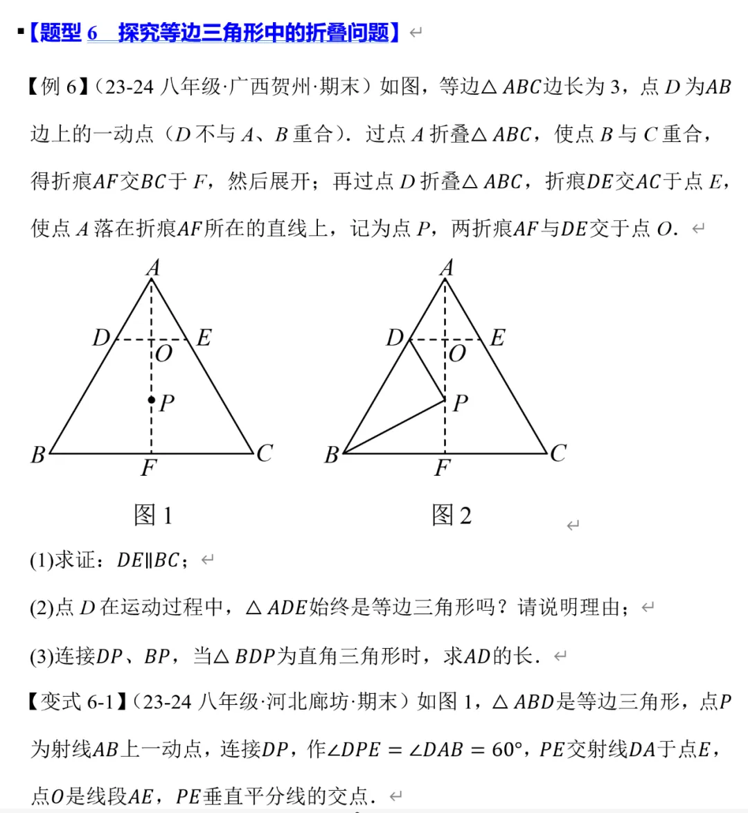 初二数学等边三角形,名校十大题型总结-第7张图片-四季读书网 初二数学等边三角形,名校十大题型总结-第7张图片-四季读书网