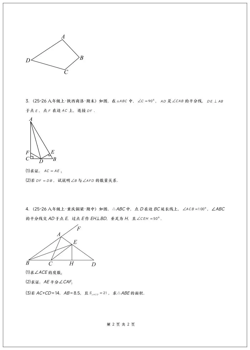 初二八年级上册数学《全等三角形》压轴题专题训练(7大题型56题)-第3张图片-四季读书网 初二八年级上册数学《全等三角形》压轴题专题训练(7大题型56题)-第3张图片-四季读书网