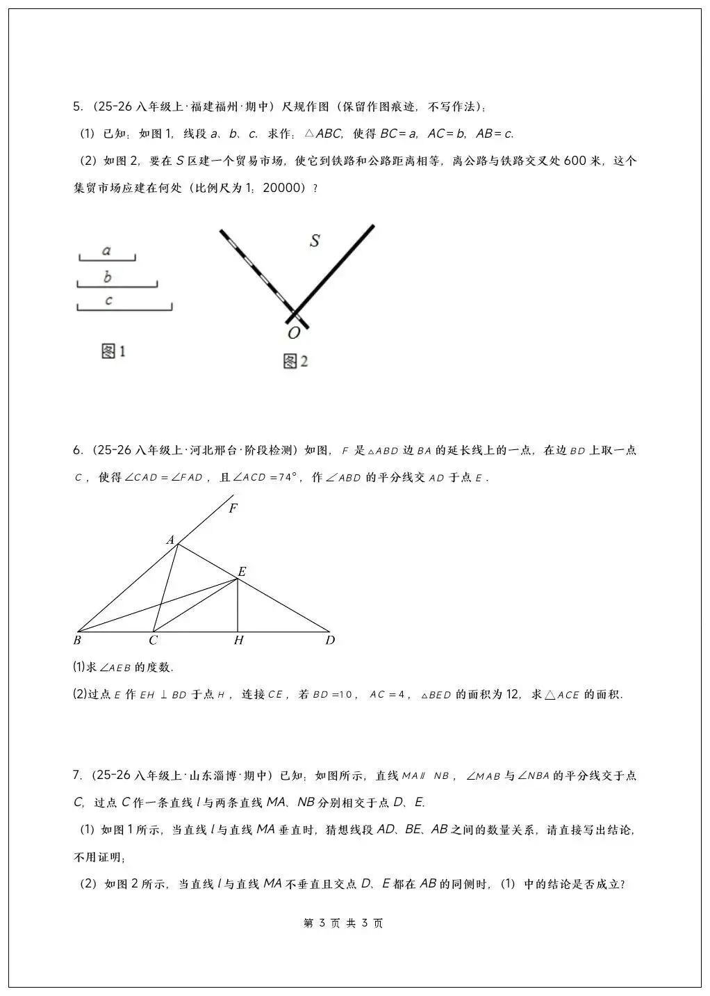 初二八年级上册数学《全等三角形》压轴题专题训练(7大题型56题)-第4张图片-四季读书网 初二八年级上册数学《全等三角形》压轴题专题训练(7大题型56题)-第4张图片-四季读书网