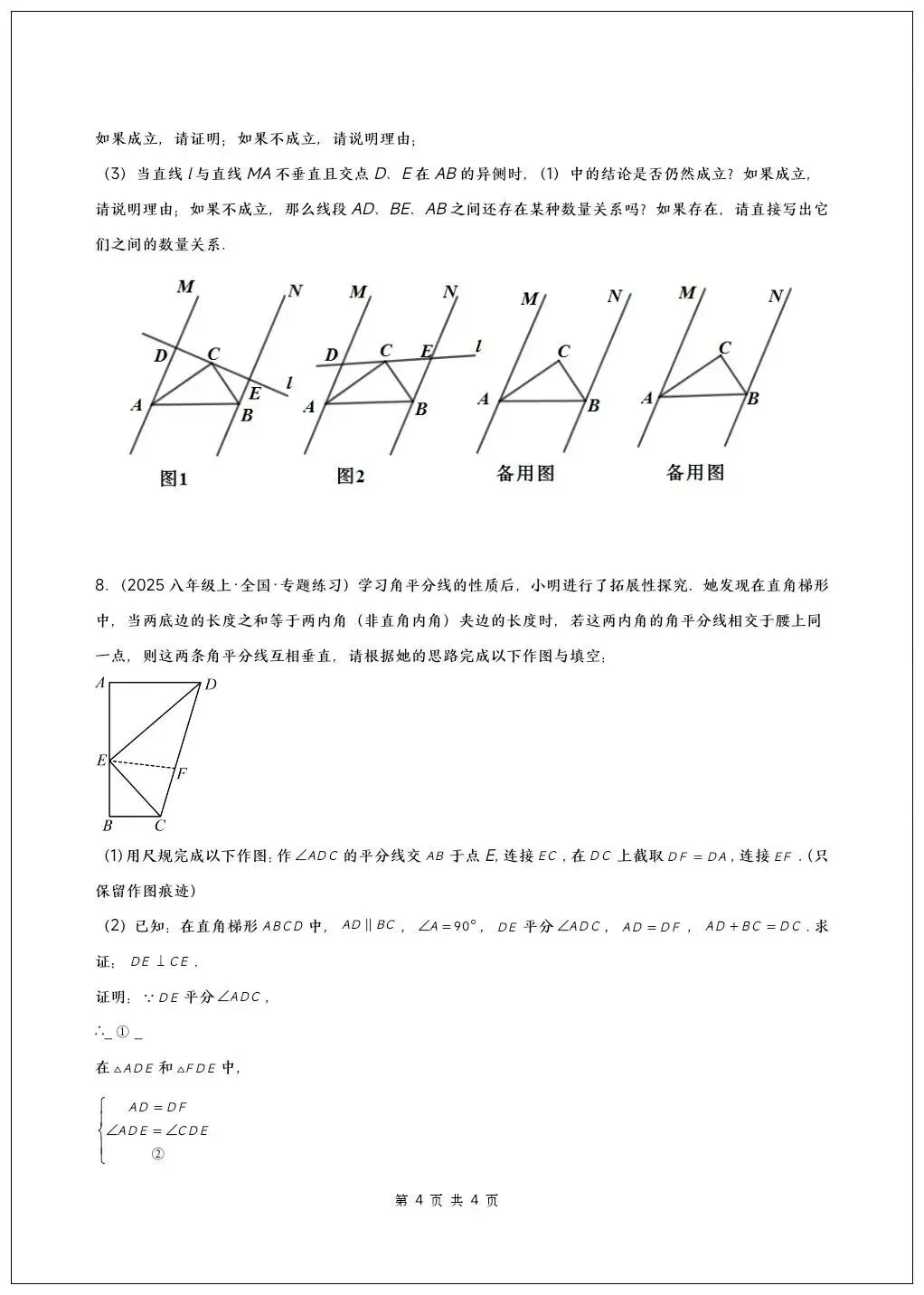 初二八年级上册数学《全等三角形》压轴题专题训练(7大题型56题)-第5张图片-四季读书网 初二八年级上册数学《全等三角形》压轴题专题训练(7大题型56题)-第5张图片-四季读书网