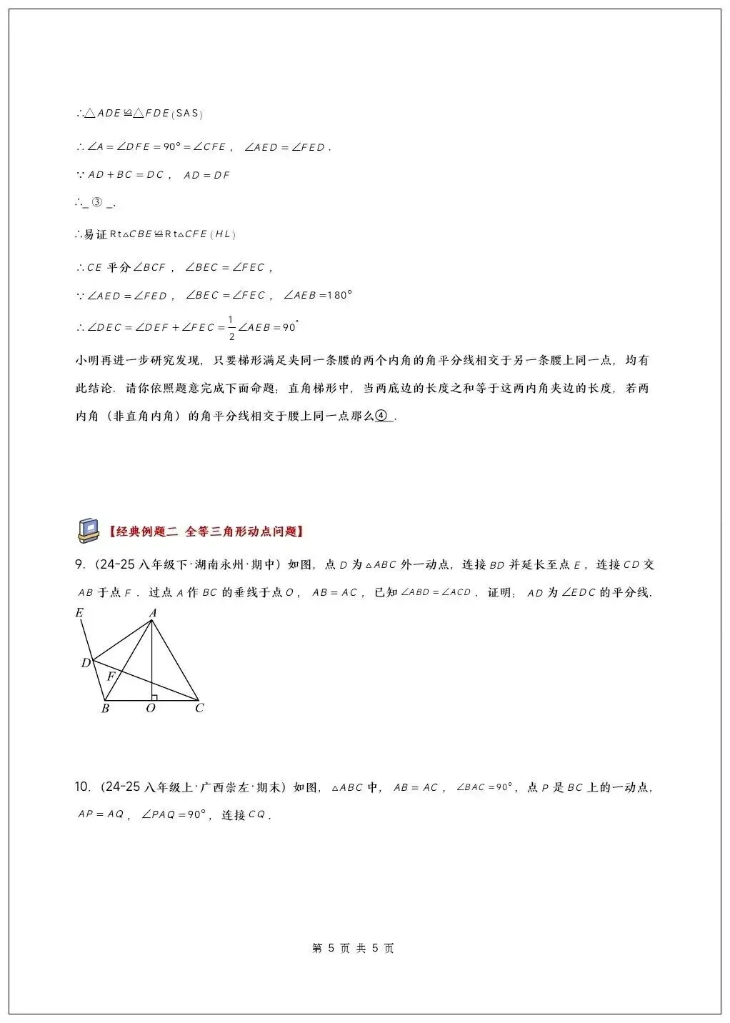 初二八年级上册数学《全等三角形》压轴题专题训练(7大题型56题)-第6张图片-四季读书网 初二八年级上册数学《全等三角形》压轴题专题训练(7大题型56题)-第6张图片-四季读书网