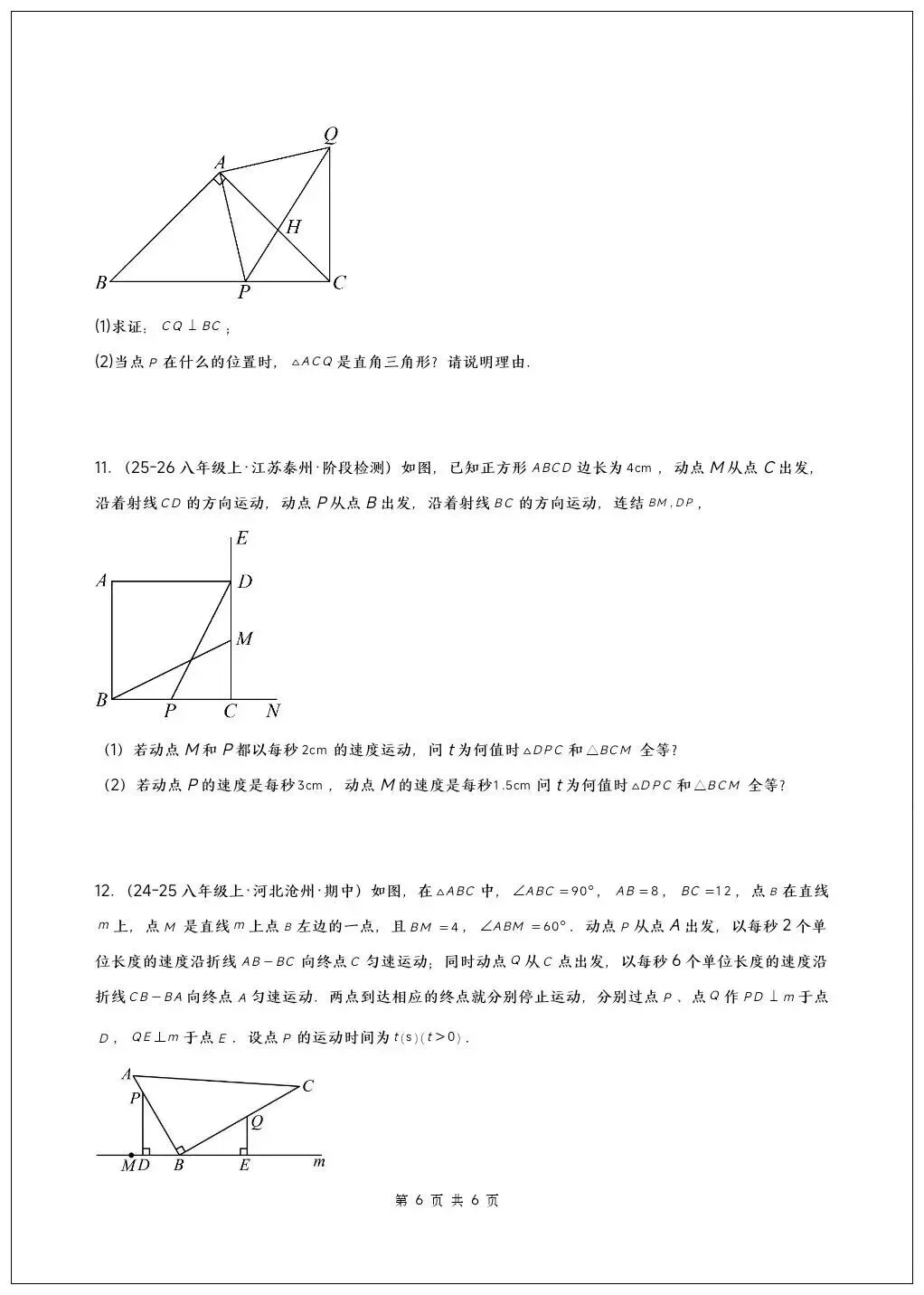 初二八年级上册数学《全等三角形》压轴题专题训练(7大题型56题)-第7张图片-四季读书网 初二八年级上册数学《全等三角形》压轴题专题训练(7大题型56题)-第7张图片-四季读书网