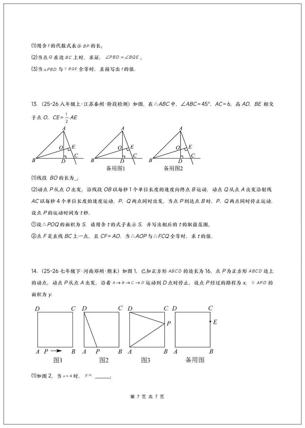 初二八年级上册数学《全等三角形》压轴题专题训练(7大题型56题)-第8张图片-四季读书网 初二八年级上册数学《全等三角形》压轴题专题训练(7大题型56题)-第8张图片-四季读书网