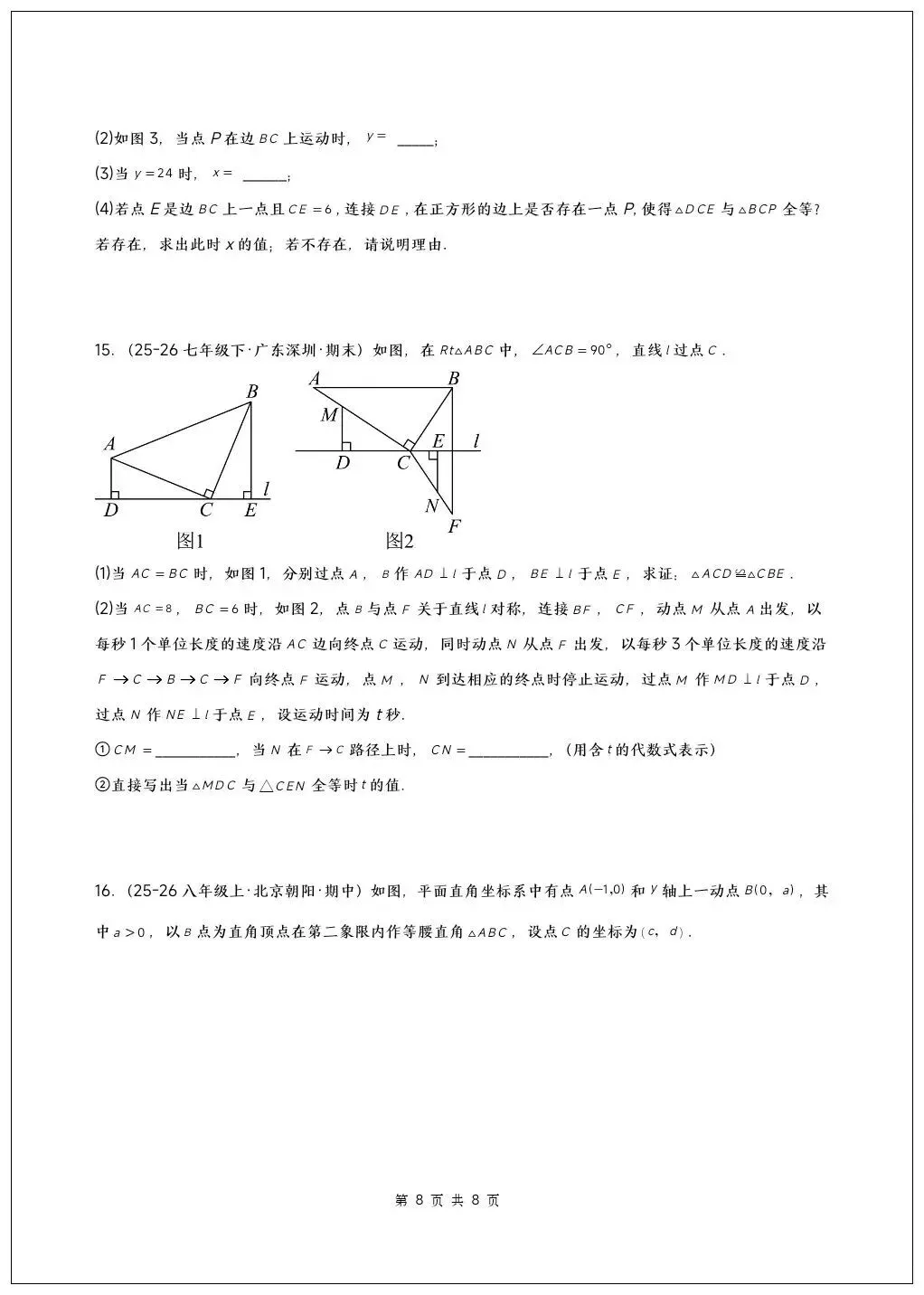初二八年级上册数学《全等三角形》压轴题专题训练(7大题型56题)-第9张图片-四季读书网 初二八年级上册数学《全等三角形》压轴题专题训练(7大题型56题)-第9张图片-四季读书网
