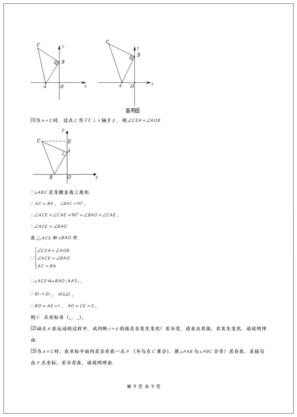 初二八年级上册数学《全等三角形》压轴题专题训练(7大题型56题)-第10张图片-四季读书网 初二八年级上册数学《全等三角形》压轴题专题训练(7大题型56题)-第10张图片-四季读书网