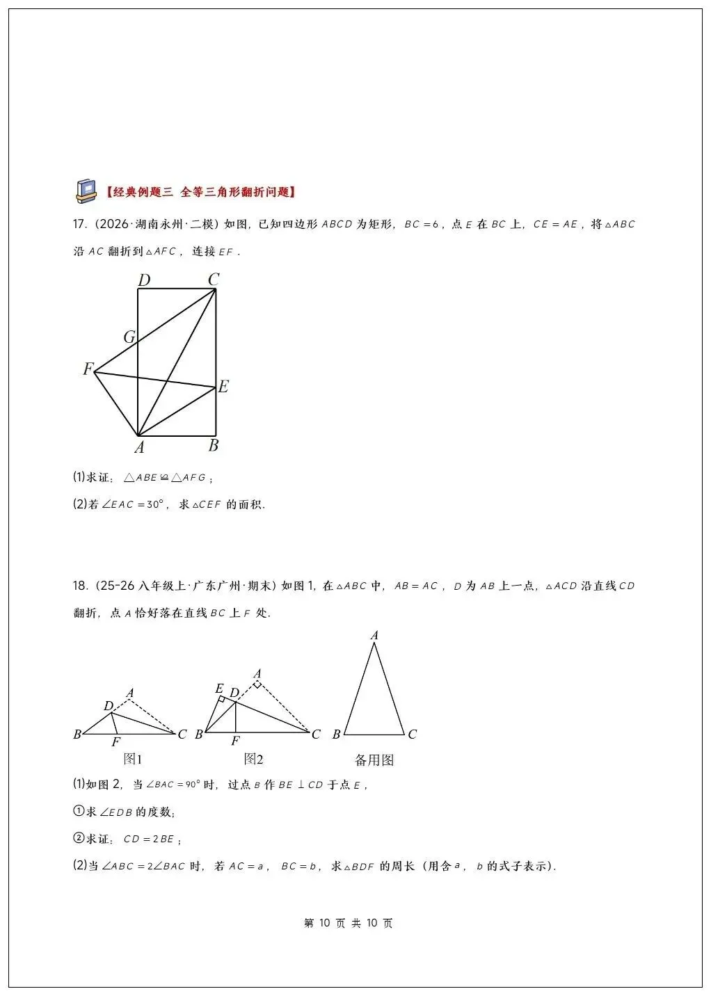 初二八年级上册数学《全等三角形》压轴题专题训练(7大题型56题)-第11张图片-四季读书网 初二八年级上册数学《全等三角形》压轴题专题训练(7大题型56题)-第11张图片-四季读书网
