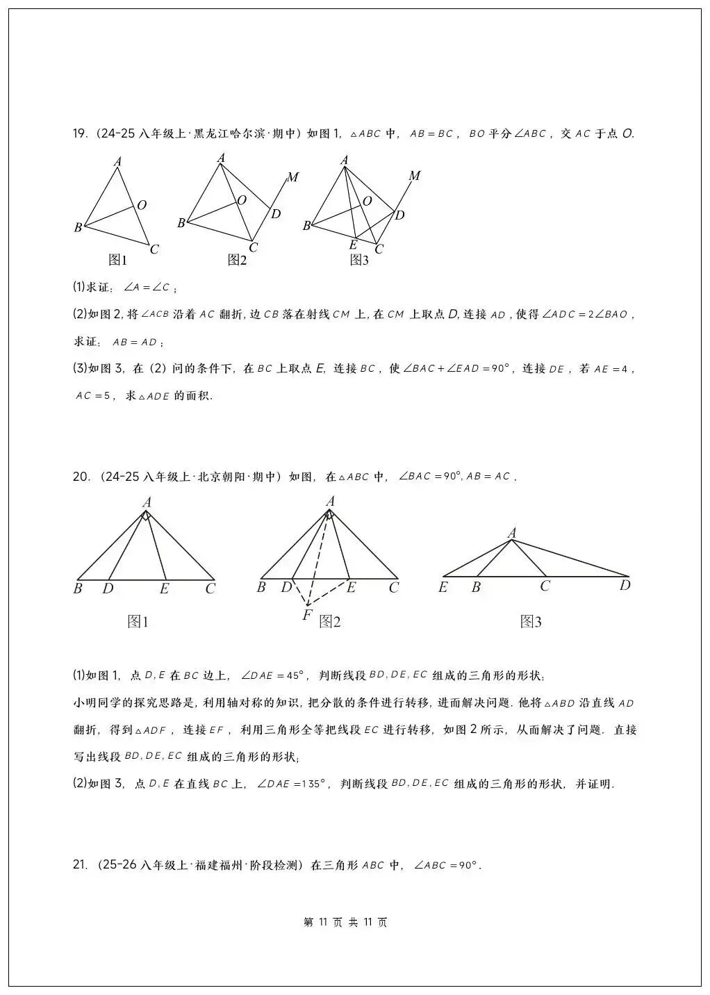初二八年级上册数学《全等三角形》压轴题专题训练(7大题型56题)-第12张图片-四季读书网 初二八年级上册数学《全等三角形》压轴题专题训练(7大题型56题)-第12张图片-四季读书网