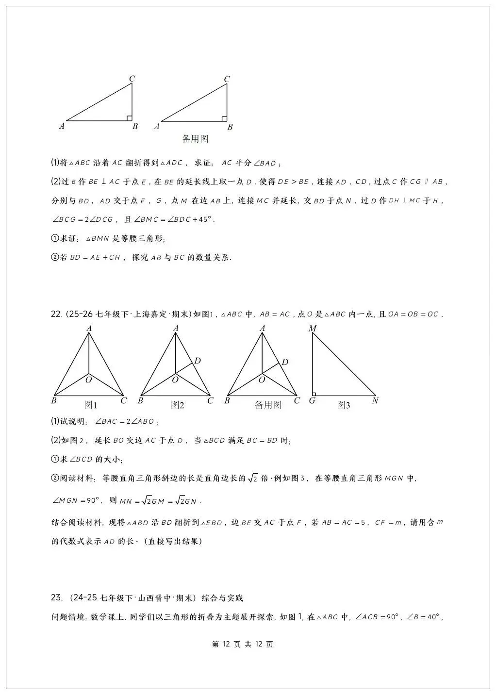 初二八年级上册数学《全等三角形》压轴题专题训练(7大题型56题)-第13张图片-四季读书网 初二八年级上册数学《全等三角形》压轴题专题训练(7大题型56题)-第13张图片-四季读书网