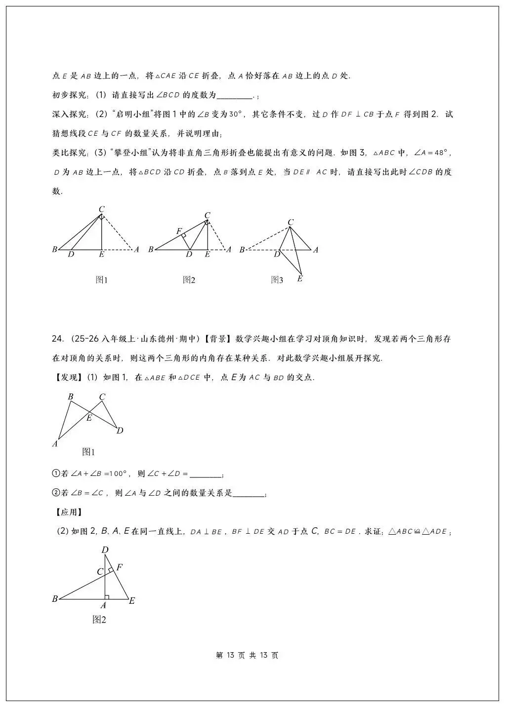 初二八年级上册数学《全等三角形》压轴题专题训练(7大题型56题)-第14张图片-四季读书网 初二八年级上册数学《全等三角形》压轴题专题训练(7大题型56题)-第14张图片-四季读书网