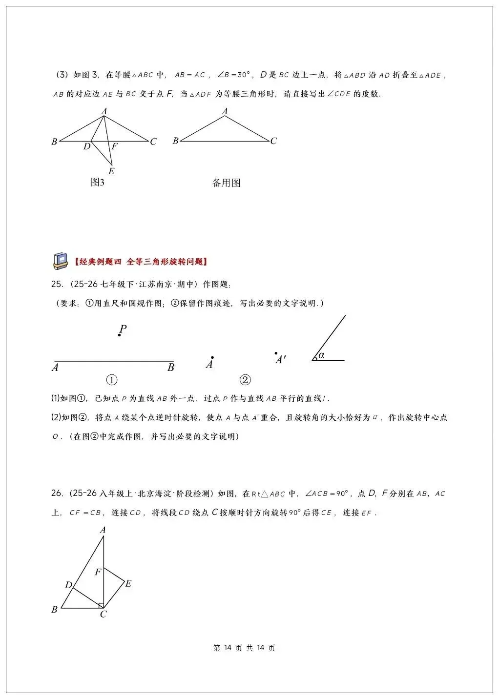 初二八年级上册数学《全等三角形》压轴题专题训练(7大题型56题)-第15张图片-四季读书网 初二八年级上册数学《全等三角形》压轴题专题训练(7大题型56题)-第15张图片-四季读书网