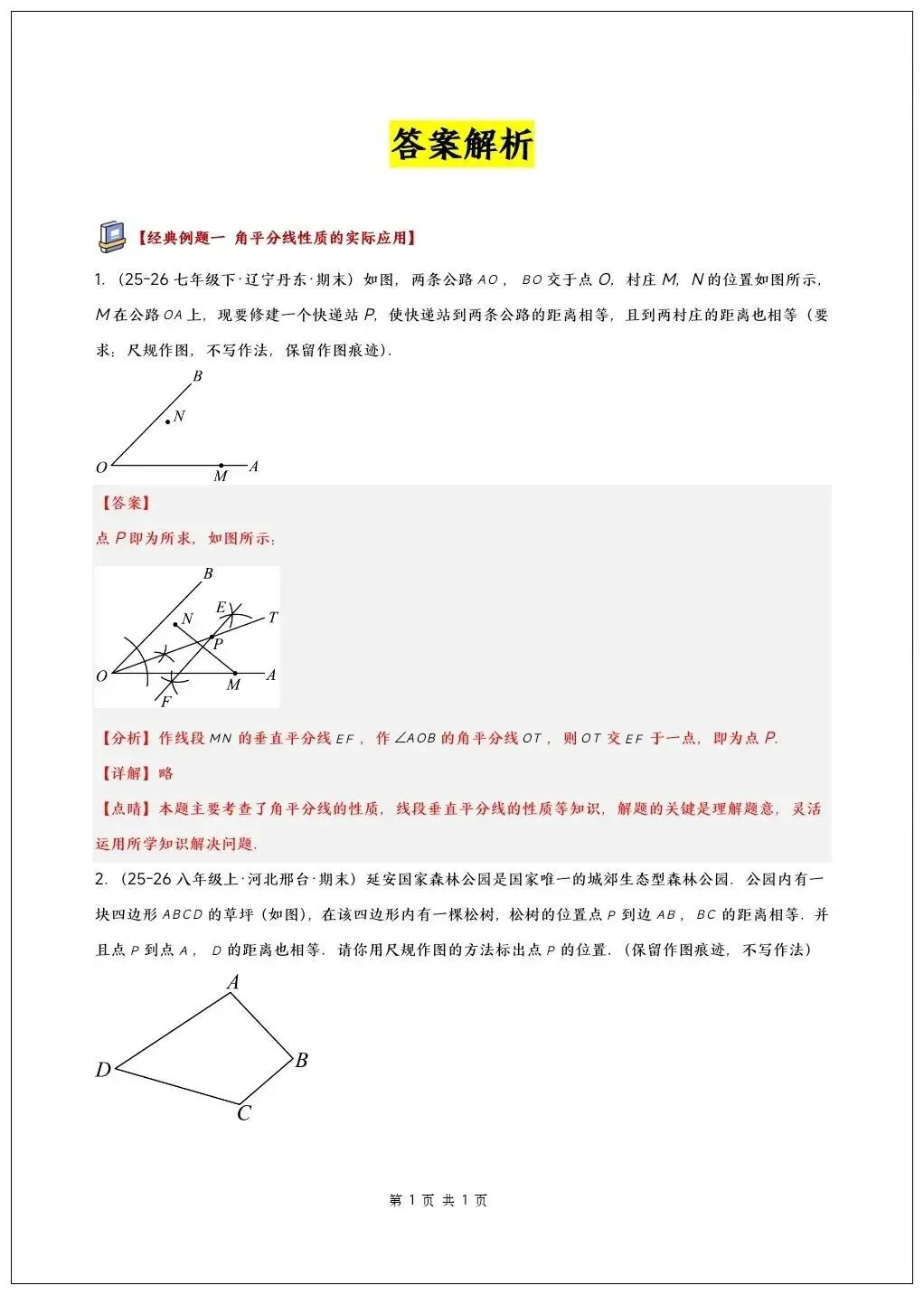 初二八年级上册数学《全等三角形》压轴题专题训练(7大题型56题)-第16张图片-四季读书网 初二八年级上册数学《全等三角形》压轴题专题训练(7大题型56题)-第16张图片-四季读书网