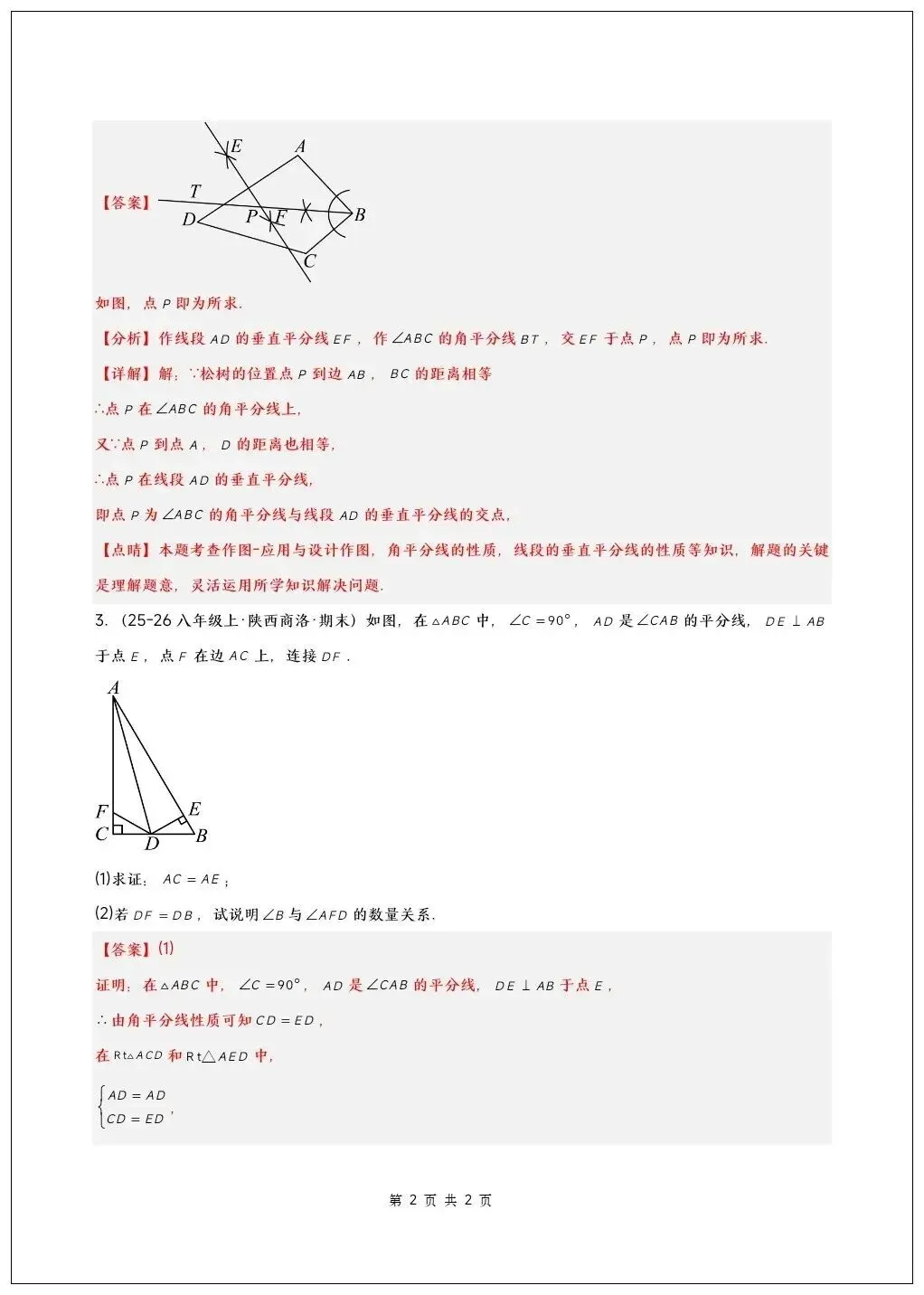 初二八年级上册数学《全等三角形》压轴题专题训练(7大题型56题)-第17张图片-四季读书网 初二八年级上册数学《全等三角形》压轴题专题训练(7大题型56题)-第17张图片-四季读书网