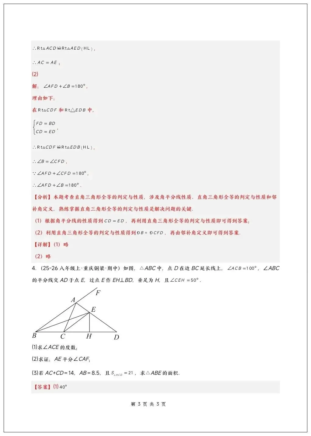 初二八年级上册数学《全等三角形》压轴题专题训练(7大题型56题)-第18张图片-四季读书网 初二八年级上册数学《全等三角形》压轴题专题训练(7大题型56题)-第18张图片-四季读书网