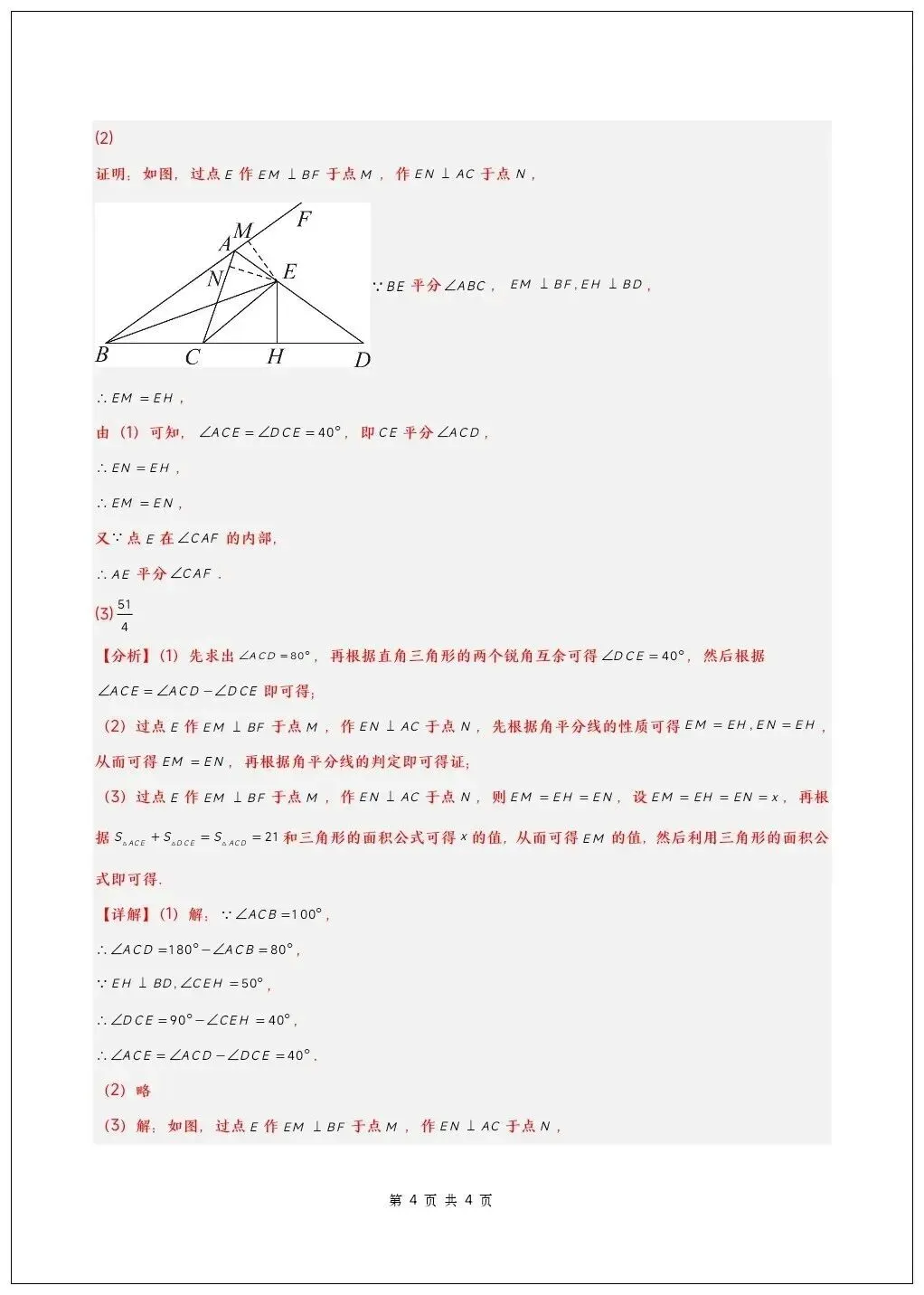 初二八年级上册数学《全等三角形》压轴题专题训练(7大题型56题)-第19张图片-四季读书网 初二八年级上册数学《全等三角形》压轴题专题训练(7大题型56题)-第19张图片-四季读书网
