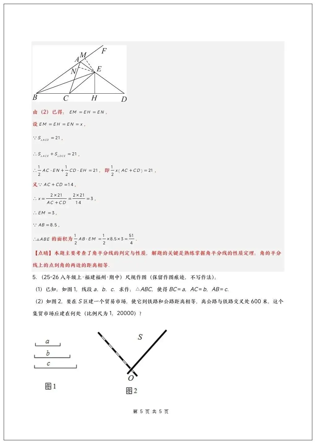 初二八年级上册数学《全等三角形》压轴题专题训练(7大题型56题)-第20张图片-四季读书网 初二八年级上册数学《全等三角形》压轴题专题训练(7大题型56题)-第20张图片-四季读书网