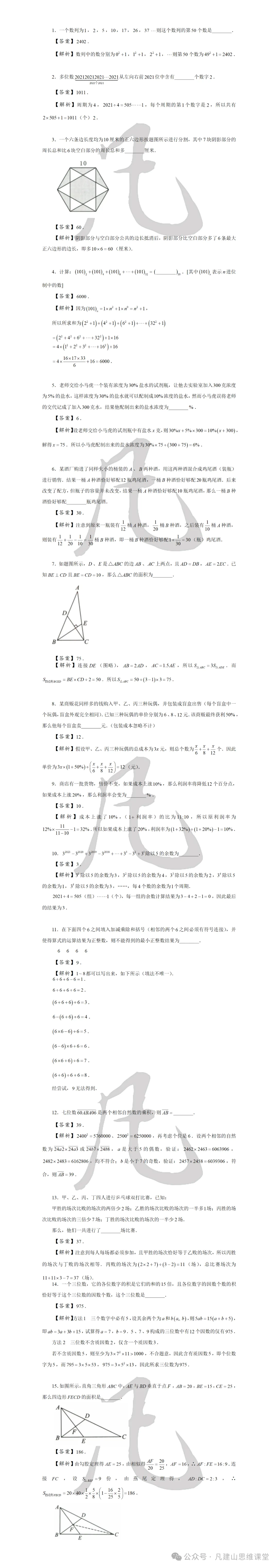 【第二十期】真题解析-第4张图片-四季读书网