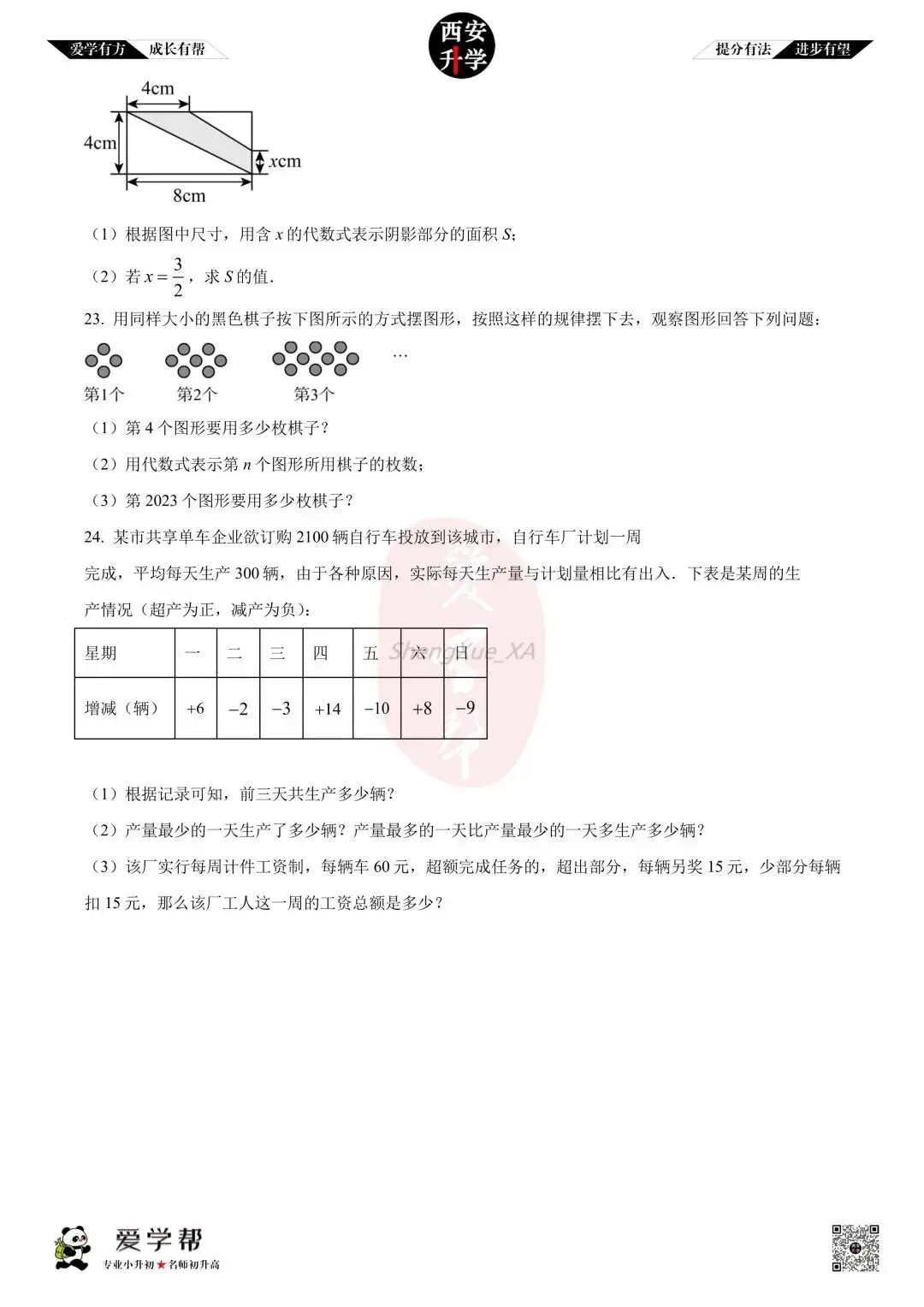 【初一真题 】七年级上学期 期中:铁一中曲江~数学(含答案解析)-第4张图片-四季读书网