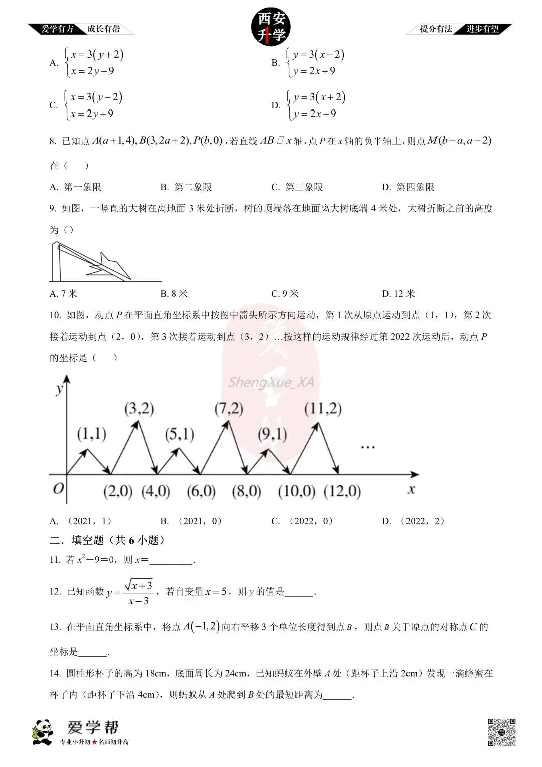 【初二真题 】八年级上学期 期中:铁一中曲江~数学(含答案解析)-第2张图片-四季读书网