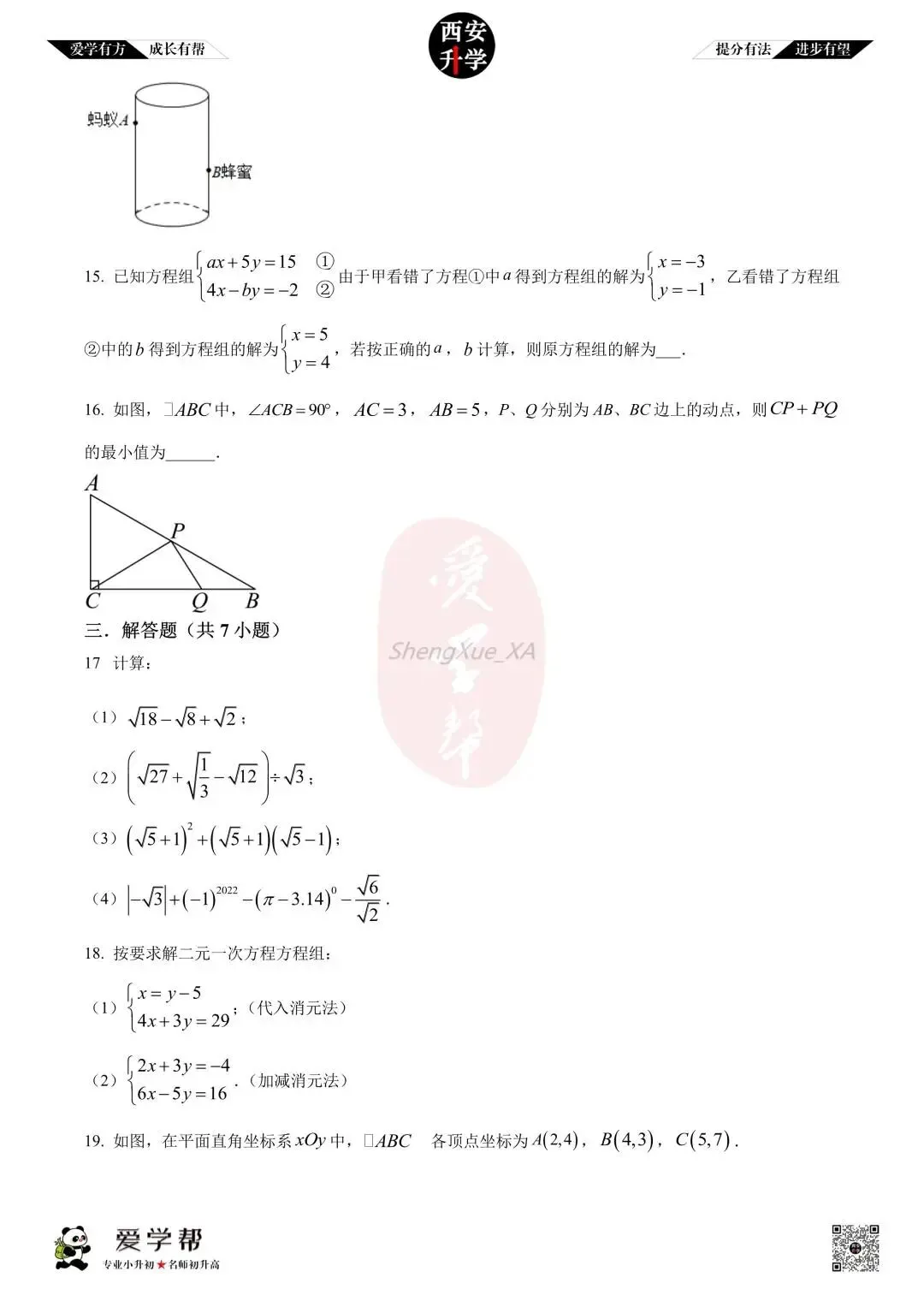 【初二真题 】八年级上学期 期中:铁一中曲江~数学(含答案解析)-第3张图片-四季读书网