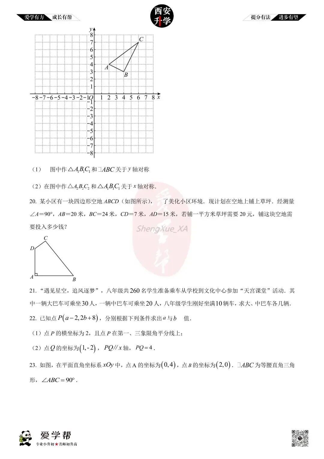 【初二真题 】八年级上学期 期中:铁一中曲江~数学(含答案解析)-第4张图片-四季读书网