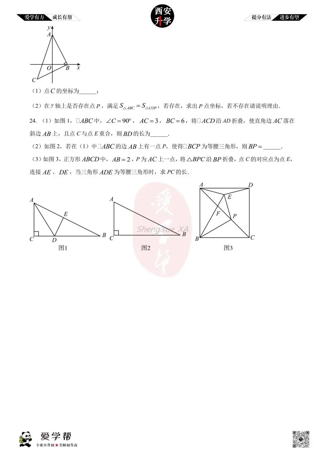 【初二真题 】八年级上学期 期中:铁一中曲江~数学(含答案解析)-第5张图片-四季读书网