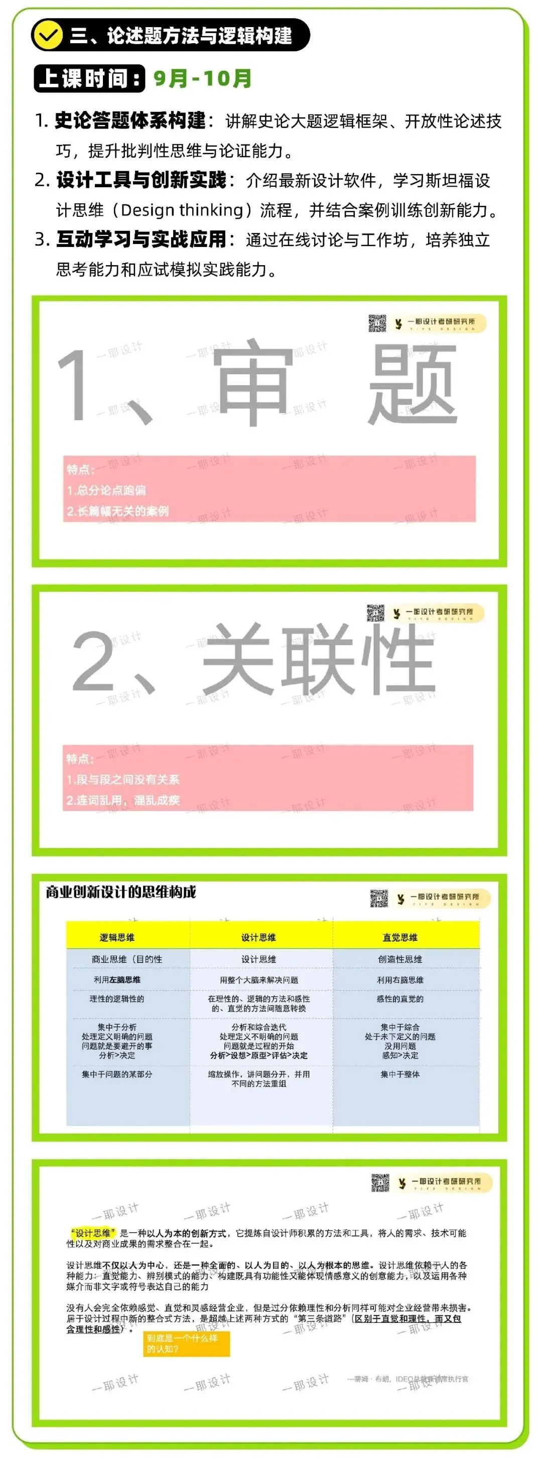 【26院校真题解析】华中科技大学629艺术设计史论|史论基础依旧,现实转化成拉分关键-第11张图片-四季读书网 【26院校真题解析】华中科技大学629艺术设计史论|史论基础依旧,现实转化成拉分关键-第11张图片-四季读书网