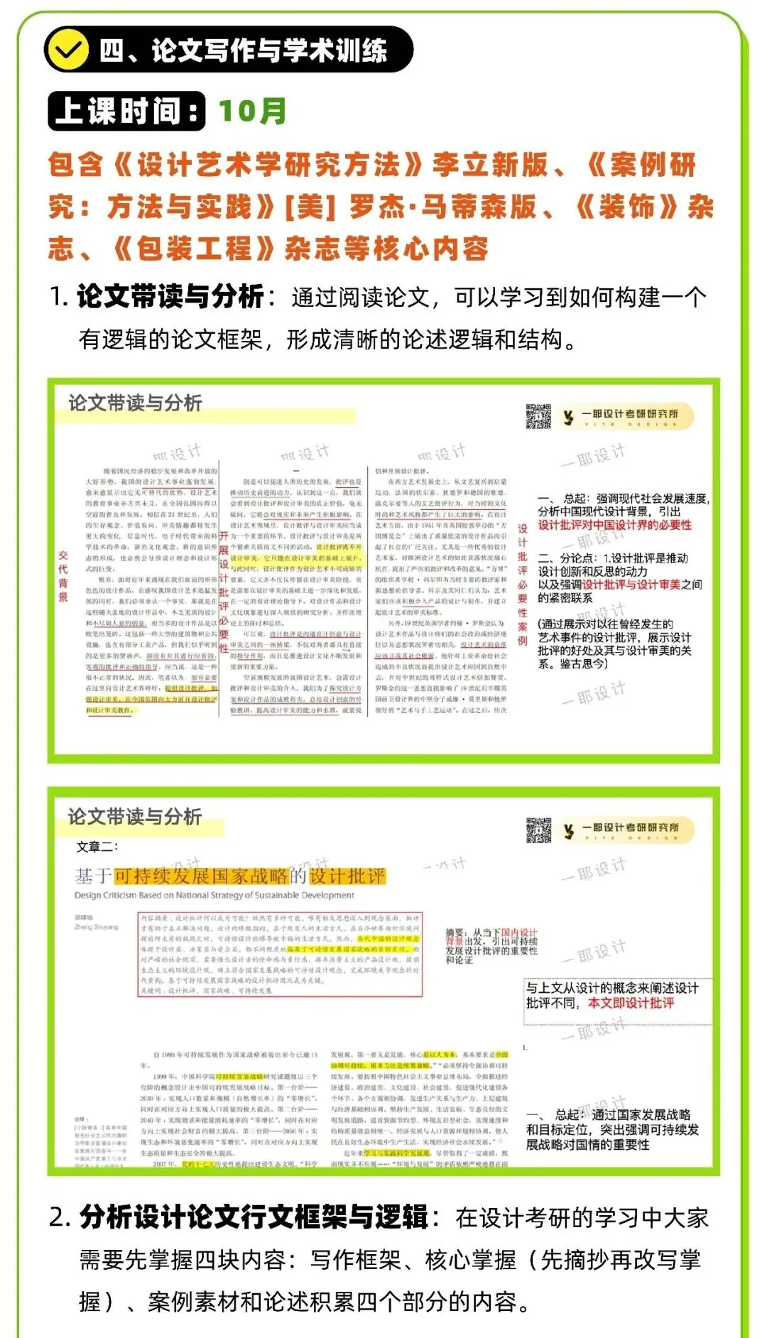 【26院校真题解析】华中科技大学629艺术设计史论|史论基础依旧,现实转化成拉分关键-第12张图片-四季读书网 【26院校真题解析】华中科技大学629艺术设计史论|史论基础依旧,现实转化成拉分关键-第12张图片-四季读书网