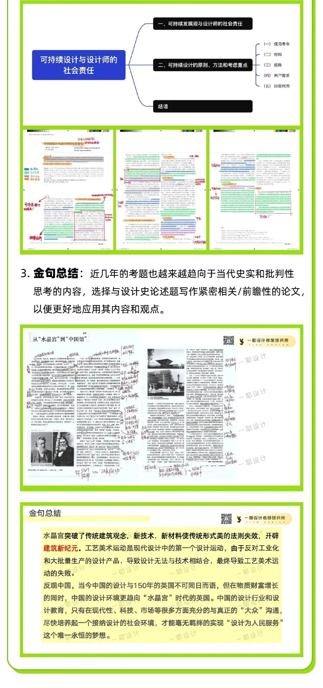 【26院校真题解析】华中科技大学629艺术设计史论|史论基础依旧,现实转化成拉分关键-第13张图片-四季读书网 【26院校真题解析】华中科技大学629艺术设计史论|史论基础依旧,现实转化成拉分关键-第13张图片-四季读书网
