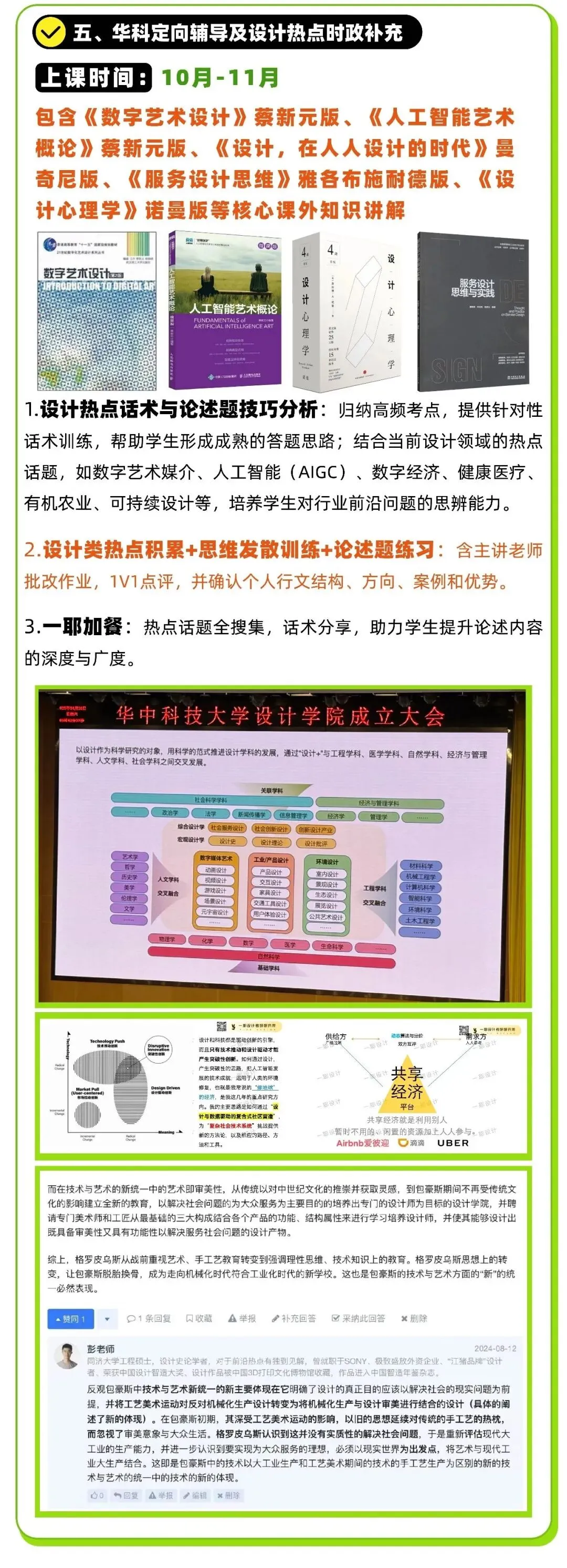 【26院校真题解析】华中科技大学629艺术设计史论|史论基础依旧,现实转化成拉分关键-第14张图片-四季读书网 【26院校真题解析】华中科技大学629艺术设计史论|史论基础依旧,现实转化成拉分关键-第14张图片-四季读书网