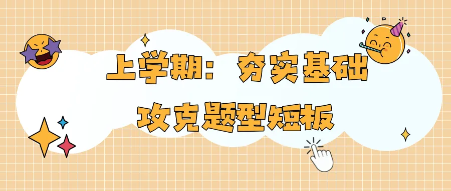 初三英语努力却不提分?育禾拆解初三全规划-第3张图片-四季读书网 初三英语努力却不提分?育禾拆解初三全规划-第3张图片-四季读书网