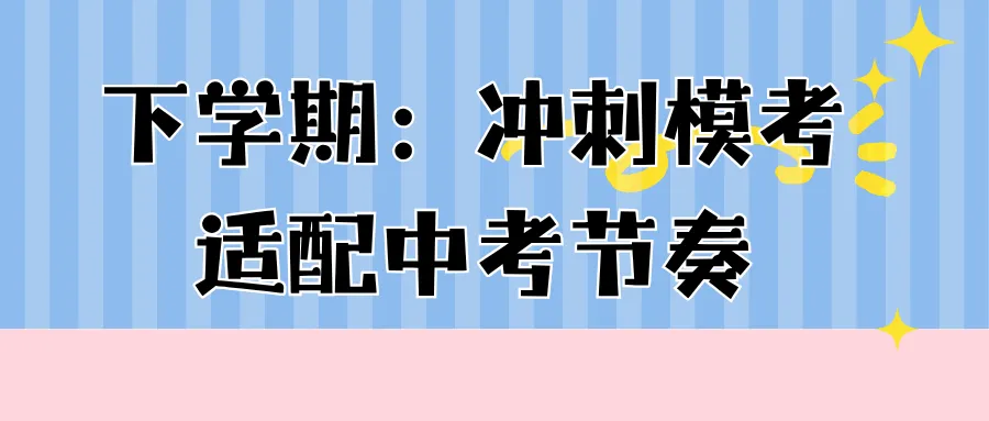 初三英语努力却不提分?育禾拆解初三全规划-第5张图片-四季读书网 初三英语努力却不提分?育禾拆解初三全规划-第5张图片-四季读书网