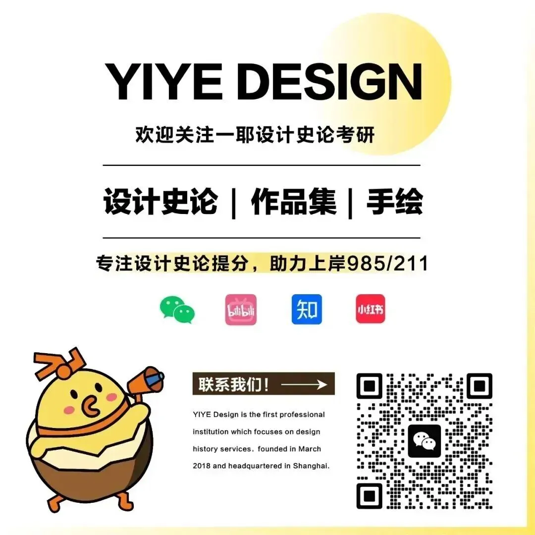 【26院校真题解析】华中科技大学629艺术设计史论|史论基础依旧,现实转化成拉分关键-第20张图片-四季读书网 【26院校真题解析】华中科技大学629艺术设计史论|史论基础依旧,现实转化成拉分关键-第20张图片-四季读书网