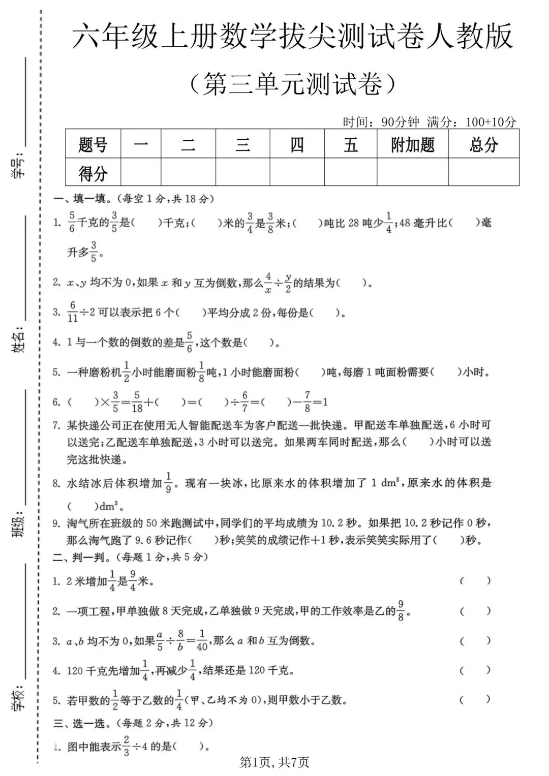 六年级(上)数学第三单元名校真题卷《人教版》-第2张图片-四季读书网 六年级(上)数学第三单元名校真题卷《人教版》-第2张图片-四季读书网