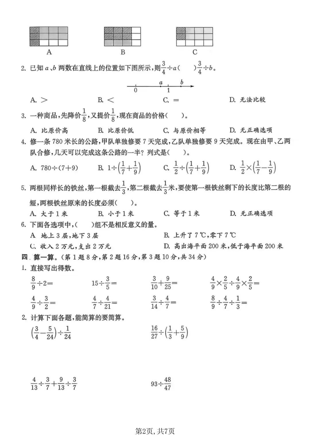 六年级(上)数学第三单元名校真题卷《人教版》-第3张图片-四季读书网 六年级(上)数学第三单元名校真题卷《人教版》-第3张图片-四季读书网