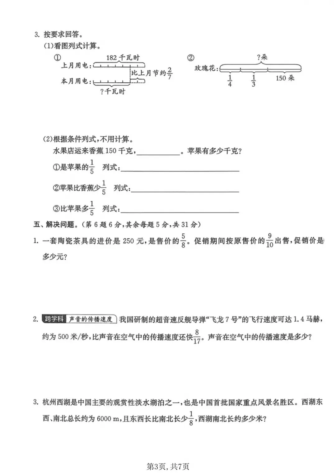 六年级(上)数学第三单元名校真题卷《人教版》-第4张图片-四季读书网 六年级(上)数学第三单元名校真题卷《人教版》-第4张图片-四季读书网