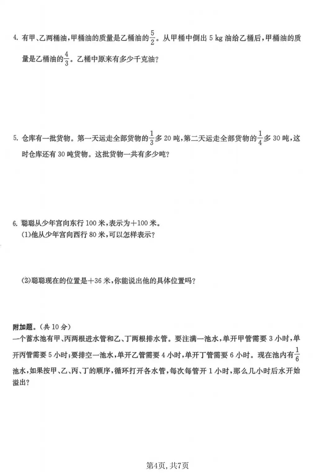 六年级(上)数学第三单元名校真题卷《人教版》-第5张图片-四季读书网 六年级(上)数学第三单元名校真题卷《人教版》-第5张图片-四季读书网