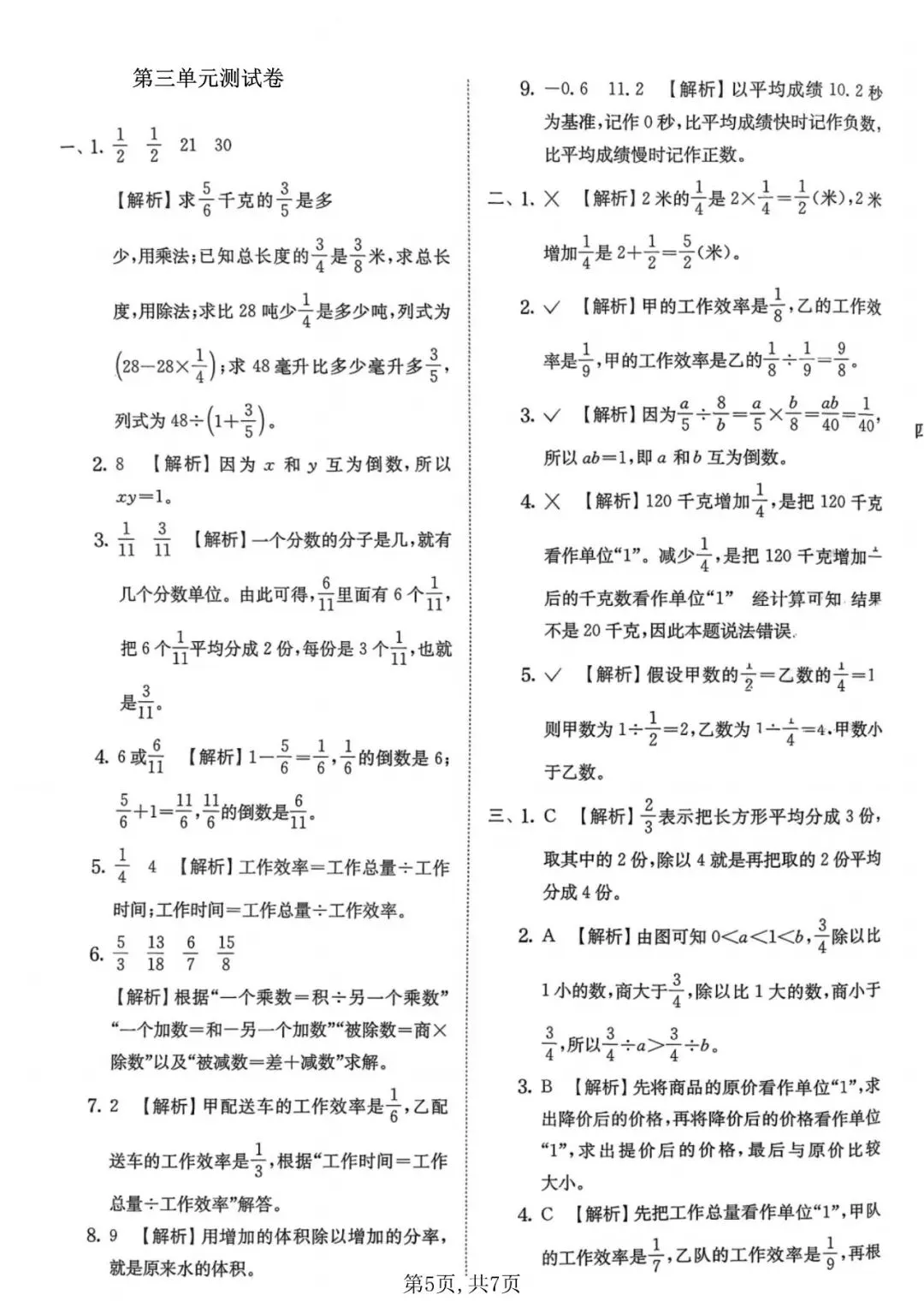 六年级(上)数学第三单元名校真题卷《人教版》-第6张图片-四季读书网 六年级(上)数学第三单元名校真题卷《人教版》-第6张图片-四季读书网