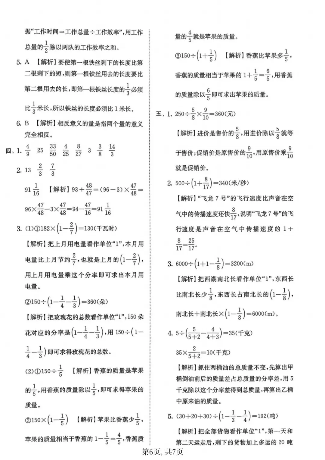六年级(上)数学第三单元名校真题卷《人教版》-第7张图片-四季读书网 六年级(上)数学第三单元名校真题卷《人教版》-第7张图片-四季读书网