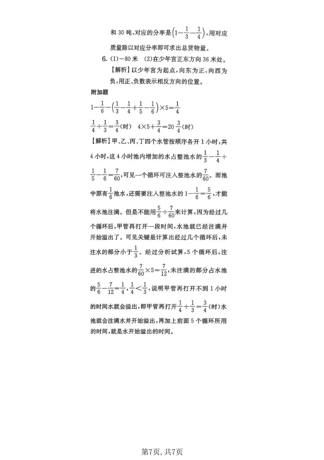 六年级(上)数学第三单元名校真题卷《人教版》-第8张图片-四季读书网 六年级(上)数学第三单元名校真题卷《人教版》-第8张图片-四季读书网