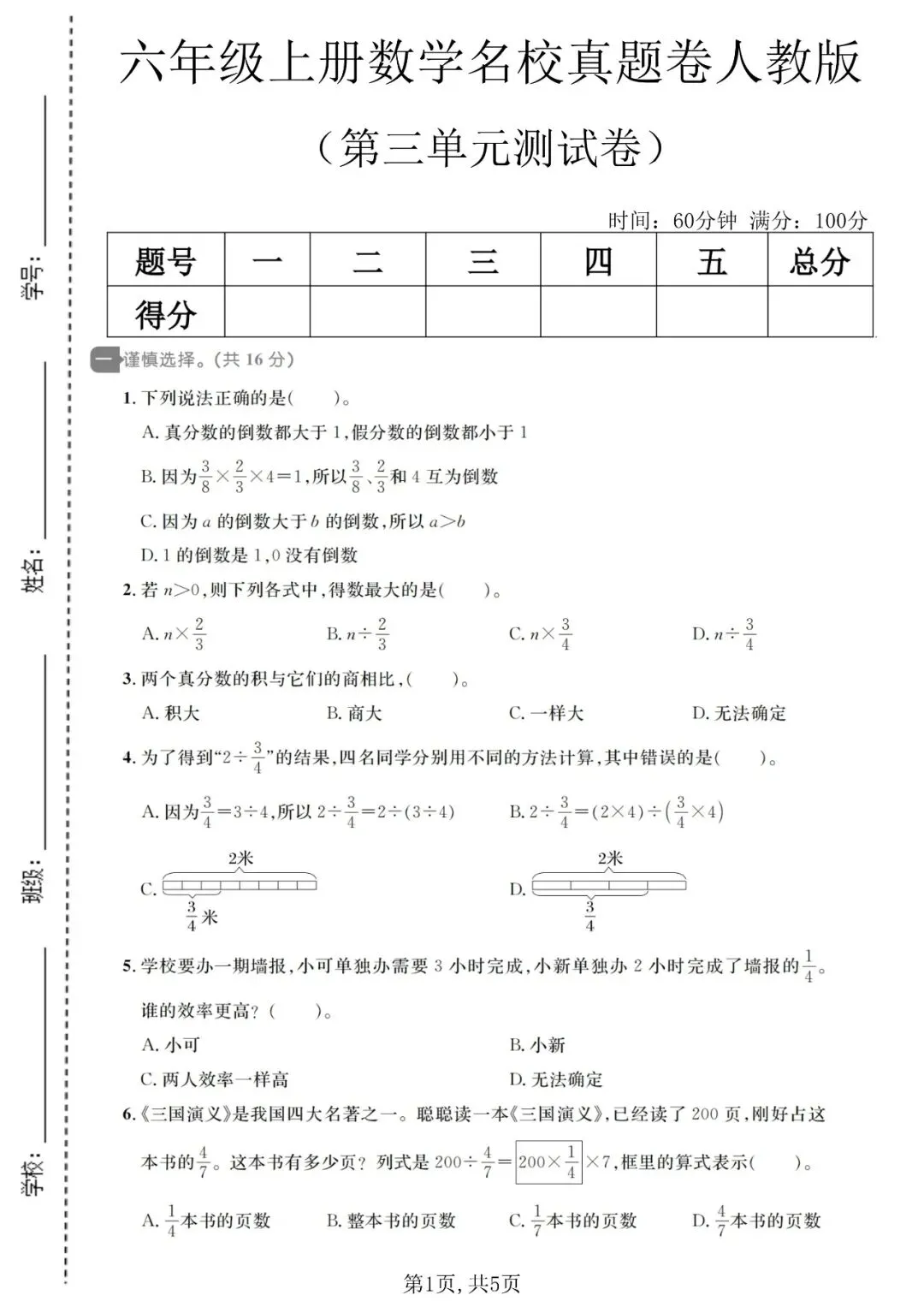 六年级(上)数学第三单元名校真题卷《人教版》-第9张图片-四季读书网 六年级(上)数学第三单元名校真题卷《人教版》-第9张图片-四季读书网