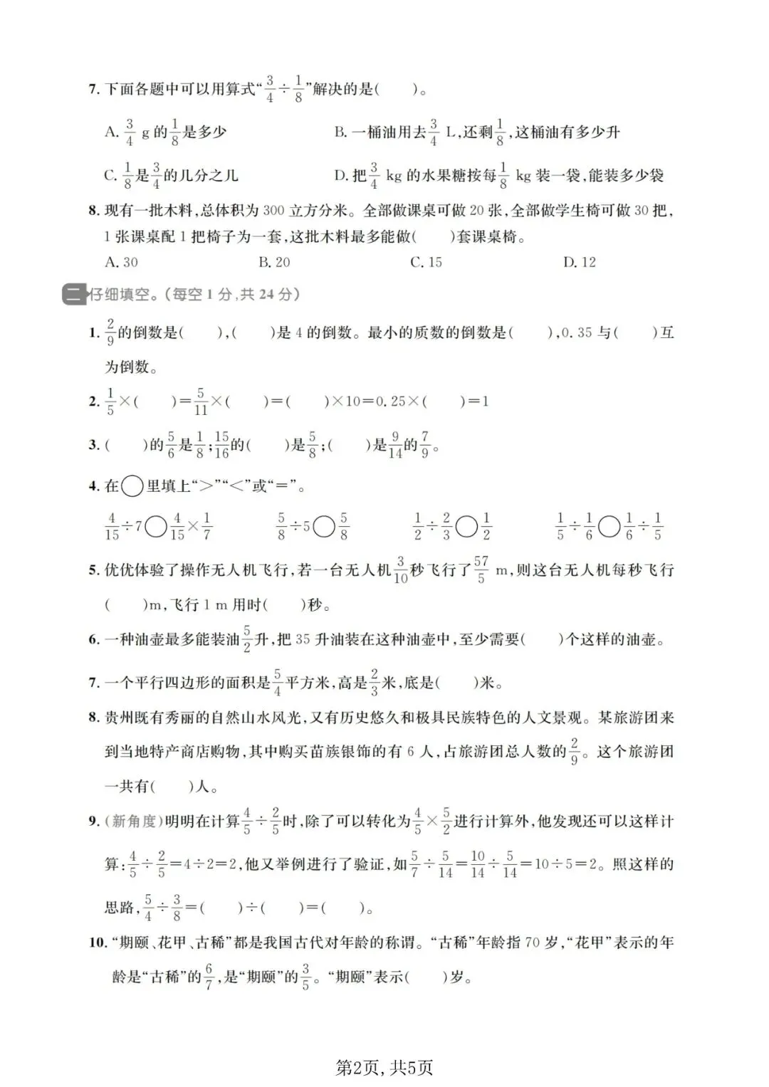 六年级(上)数学第三单元名校真题卷《人教版》-第10张图片-四季读书网 六年级(上)数学第三单元名校真题卷《人教版》-第10张图片-四季读书网