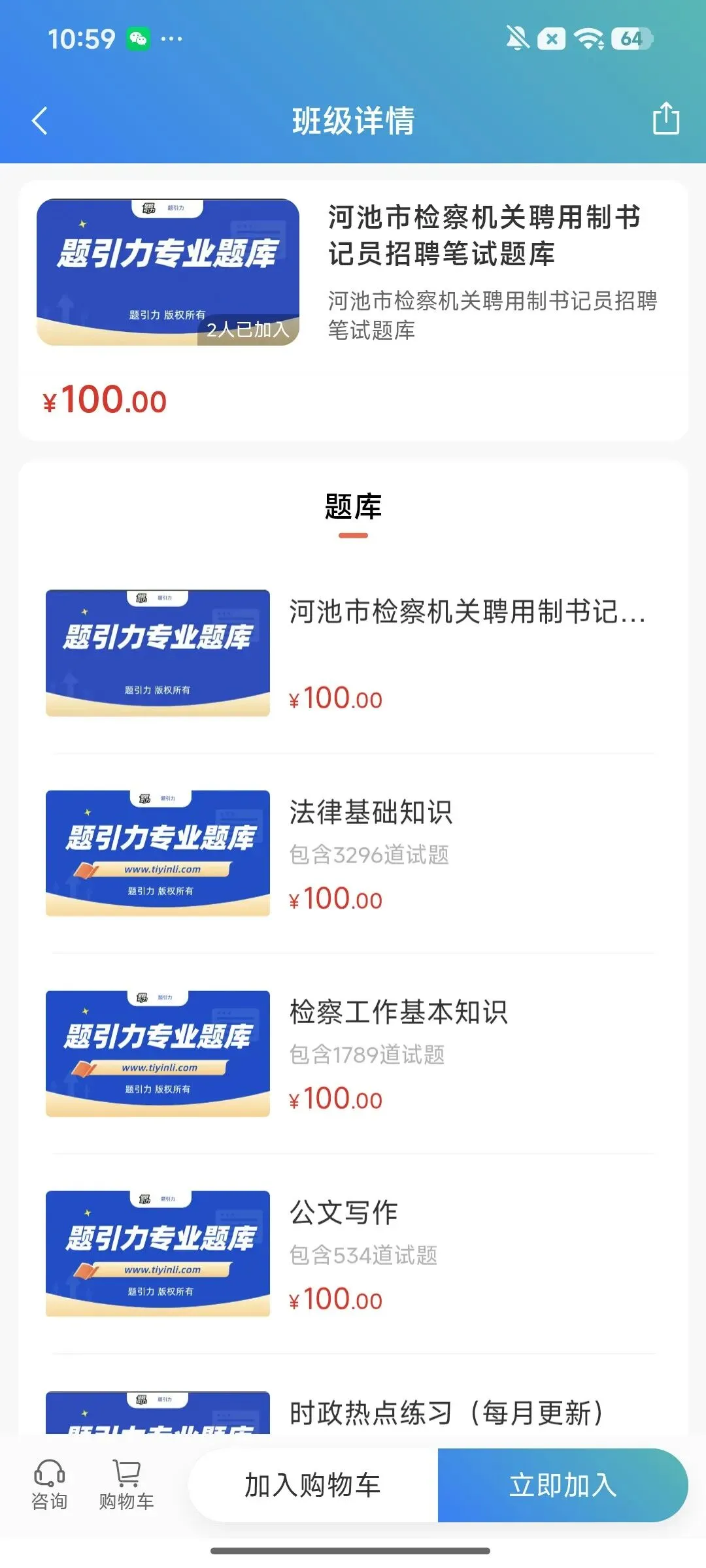 河池检察机关聘用制书记员笔试真题刷题软件-第2张图片-四季读书网