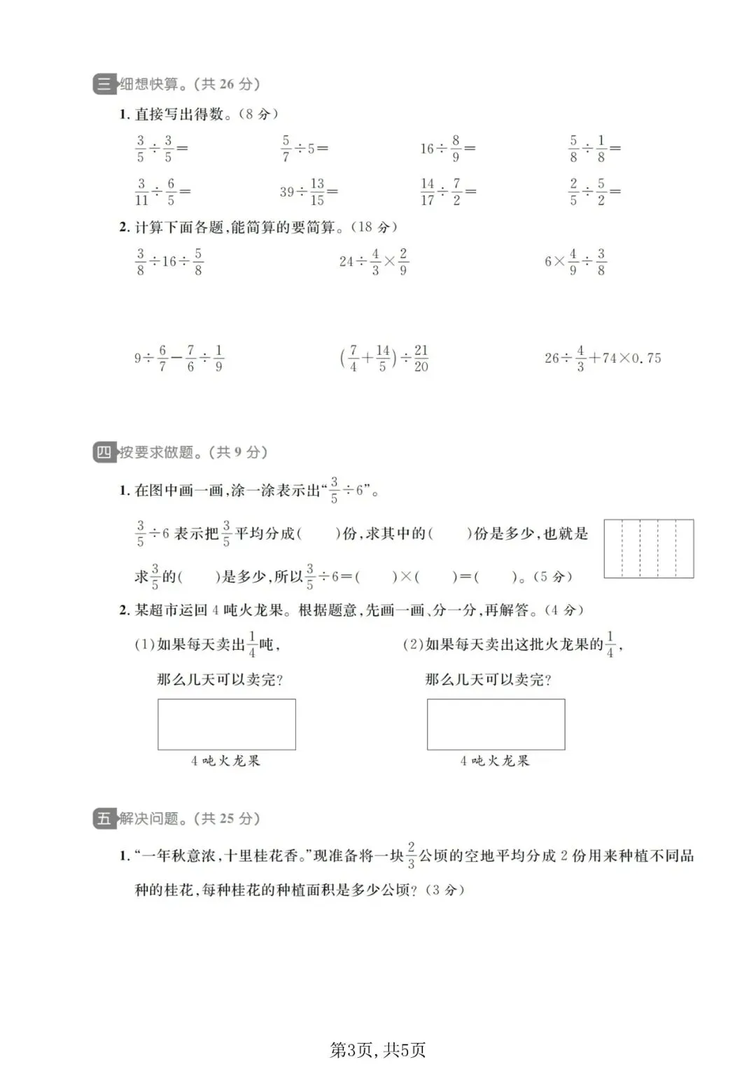 六年级(上)数学第三单元名校真题卷《人教版》-第11张图片-四季读书网 六年级(上)数学第三单元名校真题卷《人教版》-第11张图片-四季读书网