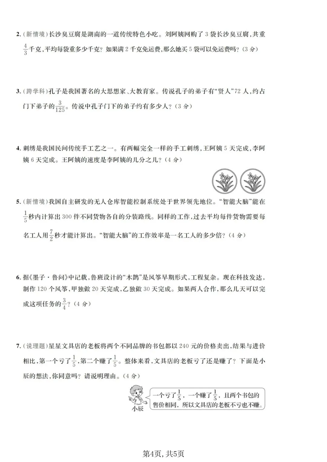 六年级(上)数学第三单元名校真题卷《人教版》-第12张图片-四季读书网 六年级(上)数学第三单元名校真题卷《人教版》-第12张图片-四季读书网